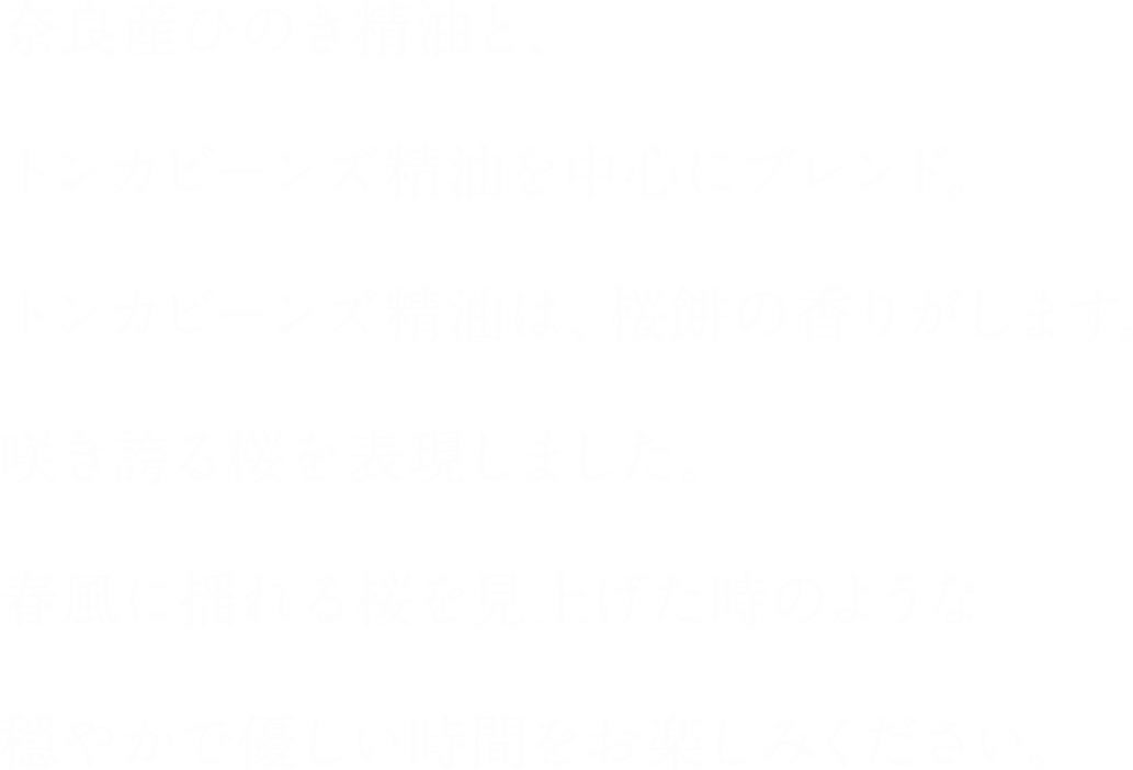 寺院を訪れたときのような心地よさを感じます